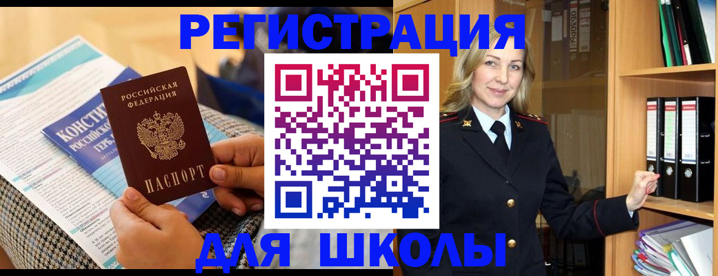 прописка регистрация в Биробиджане