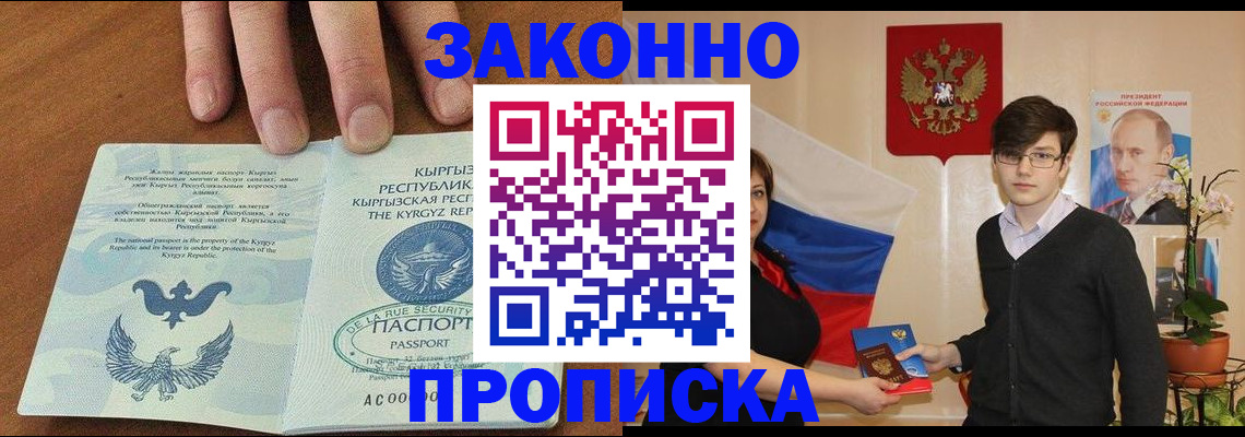 временная регистрация 2025 в Биробиджане