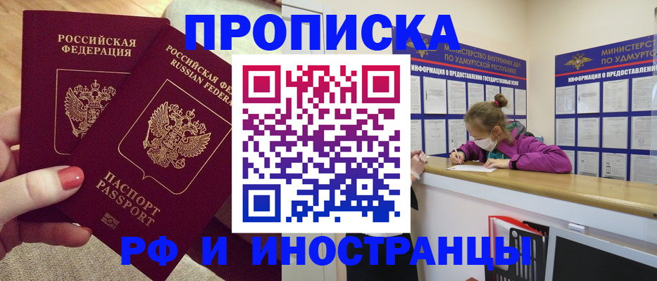 временная регистрация собственник в Биробиджане