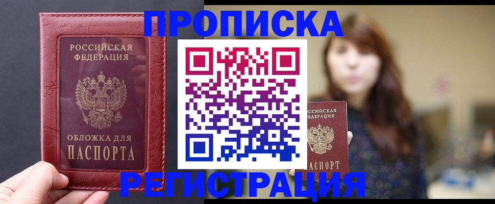 временная регистрация поиск в Биробиджане