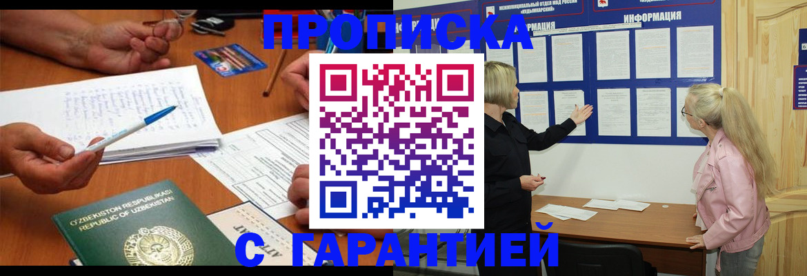 прописка для школы в Биробиджане
